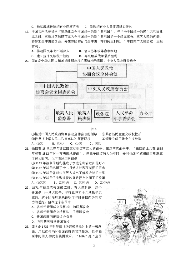 2013年北京高考历史试卷及答案.doc