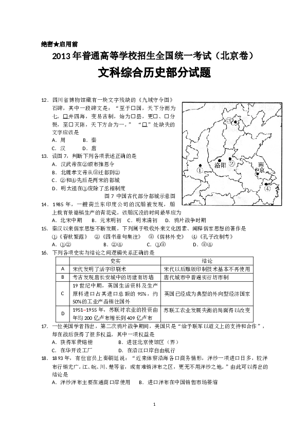 2013年北京高考历史试卷及答案.doc