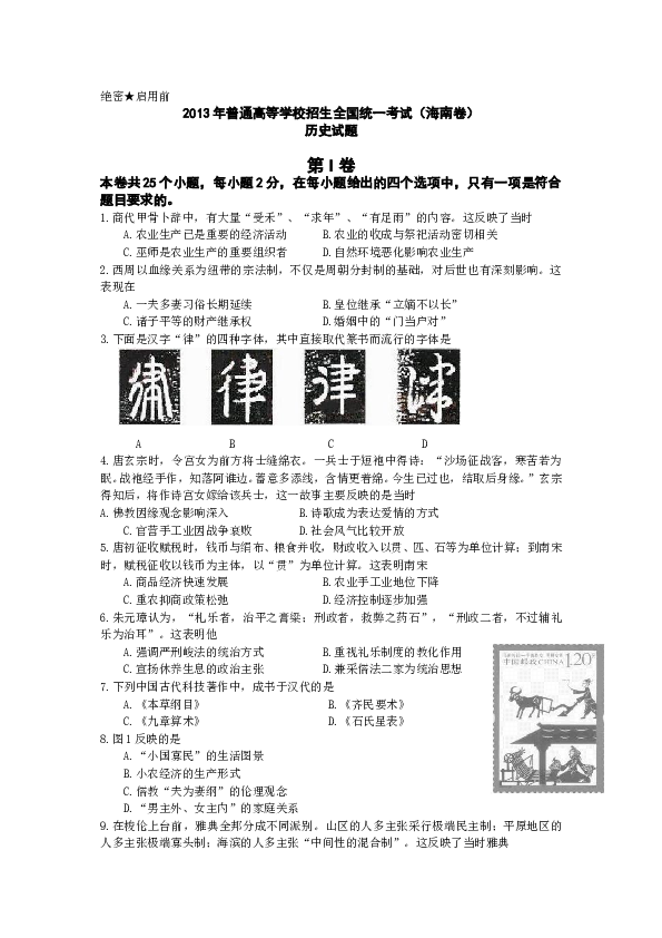 2013高考海南卷历史试题(含答案).doc