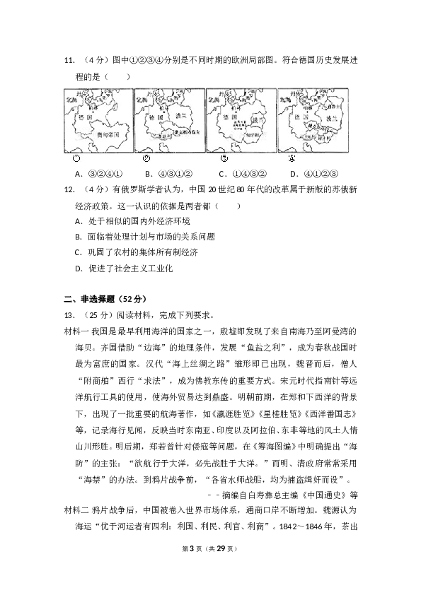 2013年全国统一高考历史试卷（新课标ⅰ）（含解析版）.doc