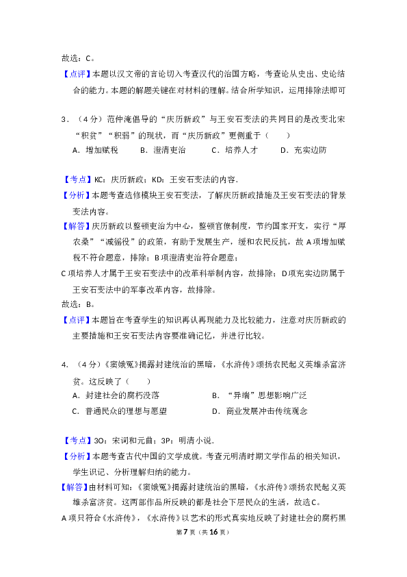 2013年全国统一高考历史试卷（大纲版）（含解析版）.doc