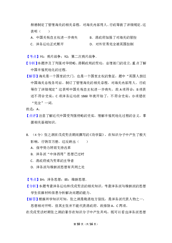 2013年全国统一高考历史试卷（大纲版）（含解析版）.doc