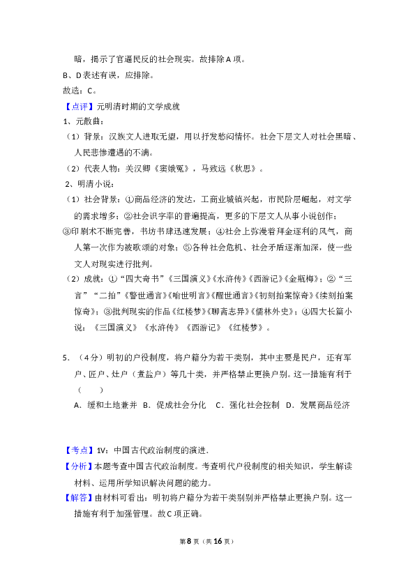 2013年全国统一高考历史试卷（大纲版）（含解析版）.doc