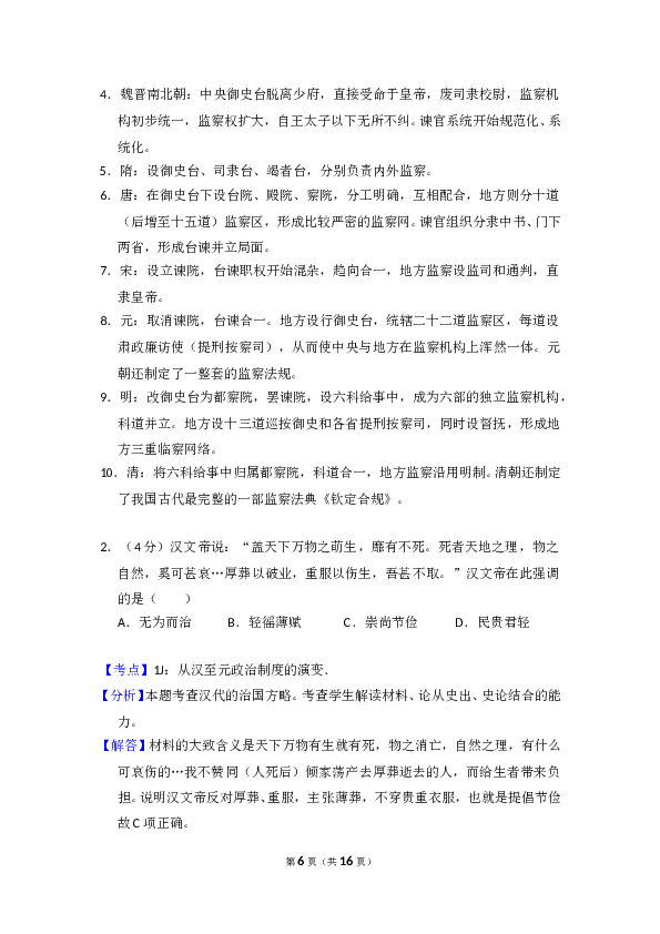 2013年全国统一高考历史试卷（大纲版）（含解析版）.doc