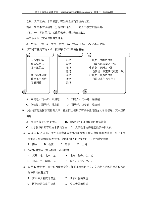 2013年上海市高中毕业统一学业考试历史试卷（word版）.doc