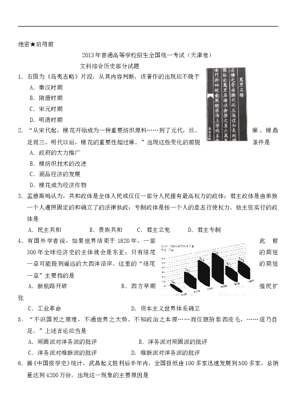 2013年天津市高考文综历史试卷含答案.doc