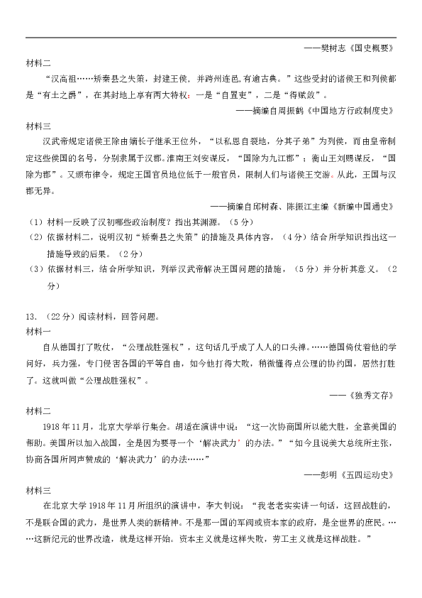 2013年天津市高考文综历史试卷含答案.doc