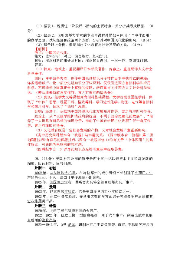 2013山东高考历史试题及答案.doc