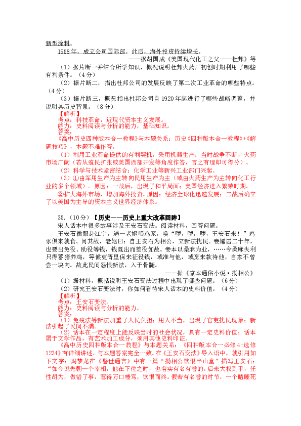 2013山东高考历史试题及答案.doc