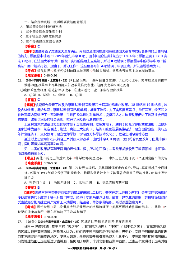 2014年北京高考历史试卷及答案.doc