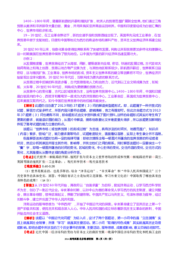 2014年北京高考历史试卷及答案.doc