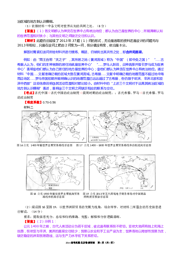 2014年北京高考历史试卷及答案.doc