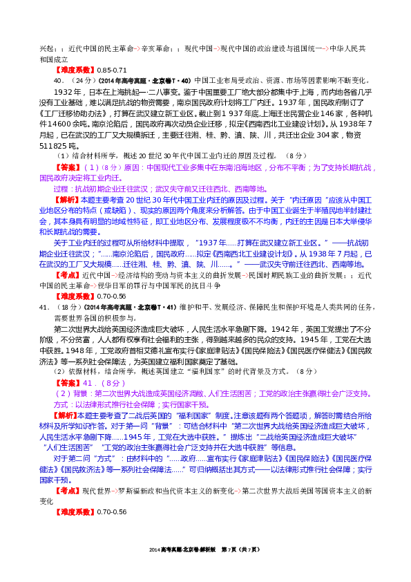 2014年北京高考历史试卷及答案.doc