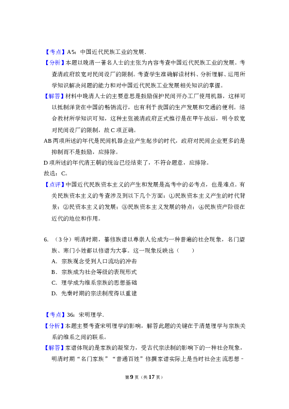 2014年全国统一高考历史试卷（全国卷）（含解析版）.doc