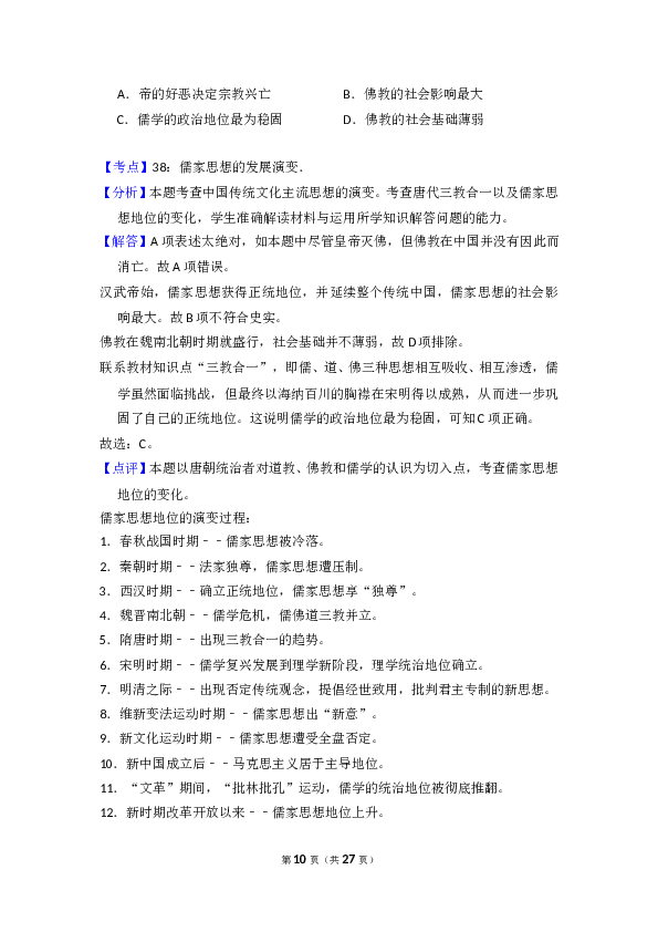 2014年全国统一高考历史试卷（新课标ⅰ）（含解析版）.doc