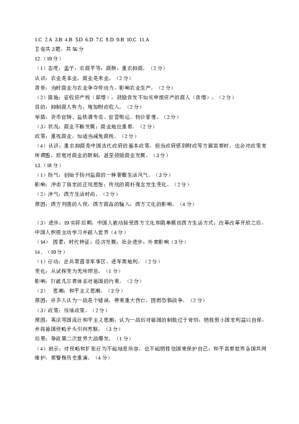 2014年天津市高考文综历史试卷含答案.doc