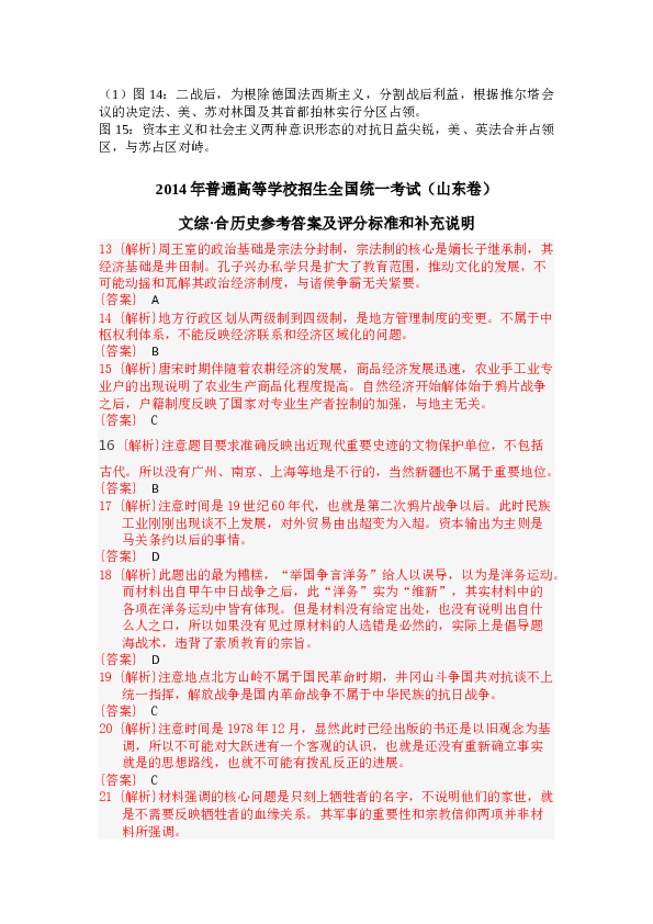 2014山东高考历史试题及答案.docx