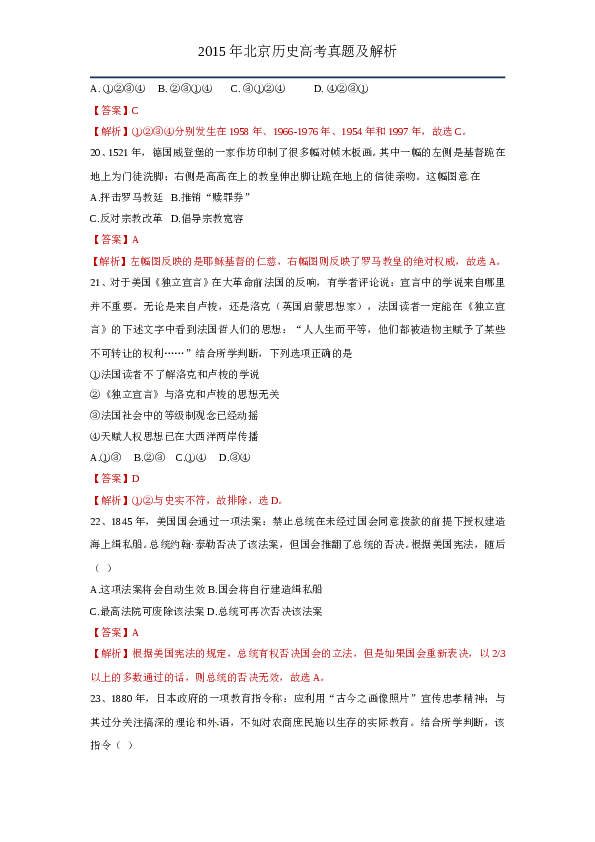 2015年北京高考历史试卷及答案.doc