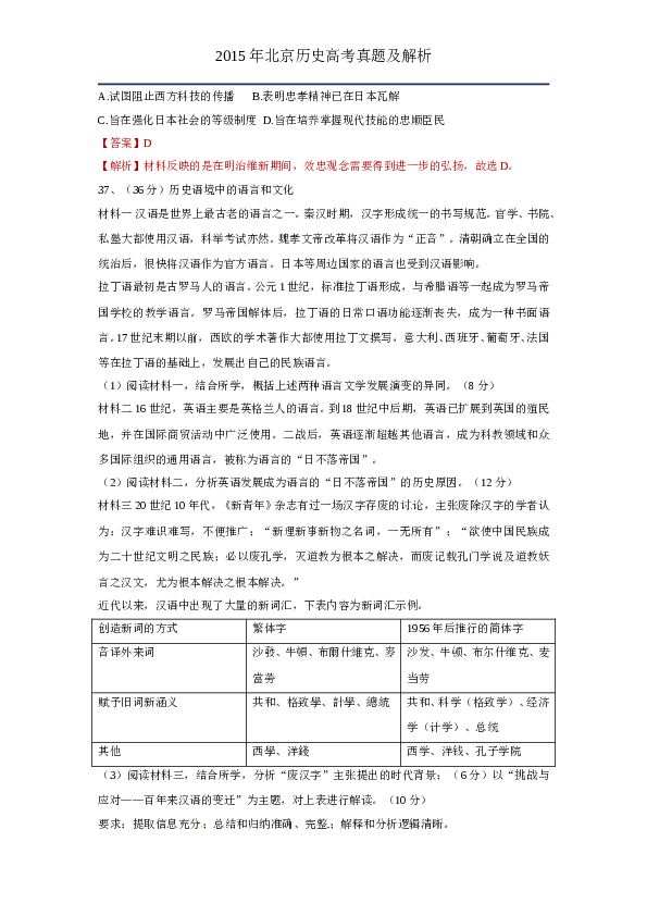 2015年北京高考历史试卷及答案.doc