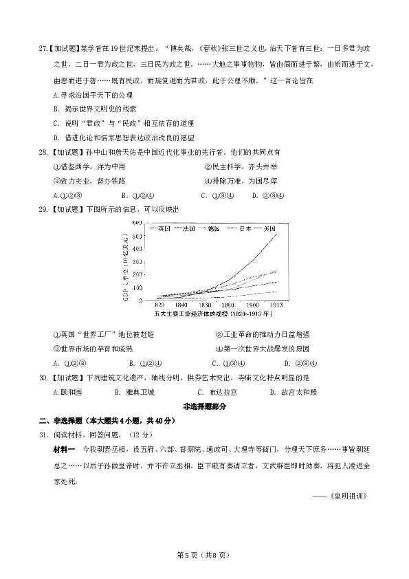 2015年10月浙江省历史选考试题及参考答案.doc