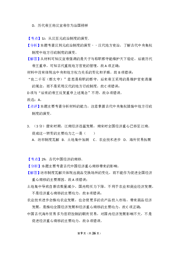 2015年全国统一高考历史试卷（新课标ⅱ）（含解析版）.doc