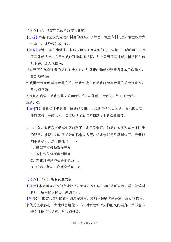 2015年全国统一高考历史试卷（新课标ⅰ）（含解析版）.doc