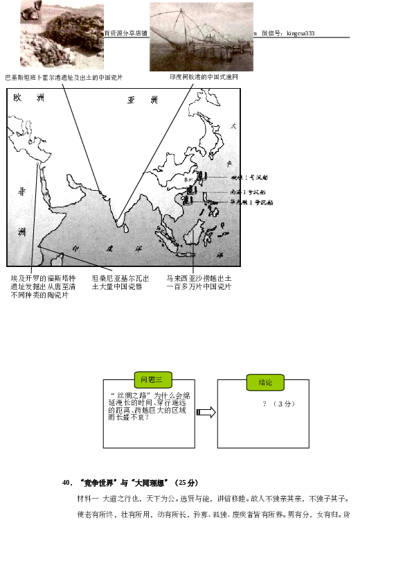 2015年上海市高中毕业统一学业考试历史试卷（word版）.doc