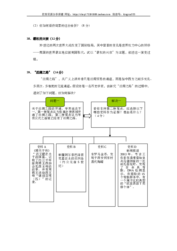 2015年上海市高中毕业统一学业考试历史试卷（word版）.doc