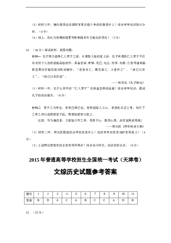 2015年天津市高考文综历史试卷含答案.doc