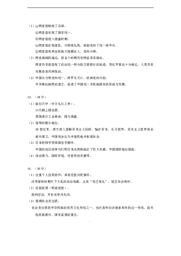 2015年天津市高考文综历史试卷含答案.doc