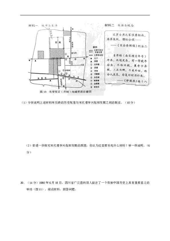 2015山东高考历史试题及答案.doc