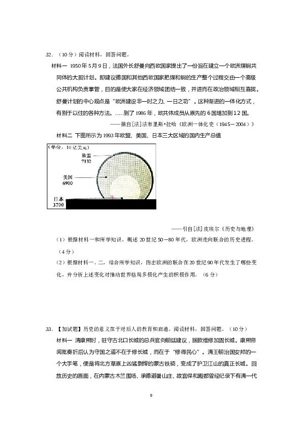 2016年4月浙江省历史选考试题及参考答案.doc