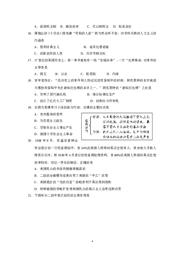 2016年4月浙江省历史选考试题及参考答案.doc