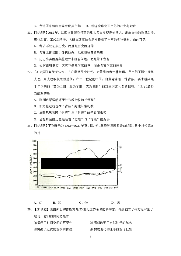 2016年4月浙江省历史选考试题及参考答案.doc