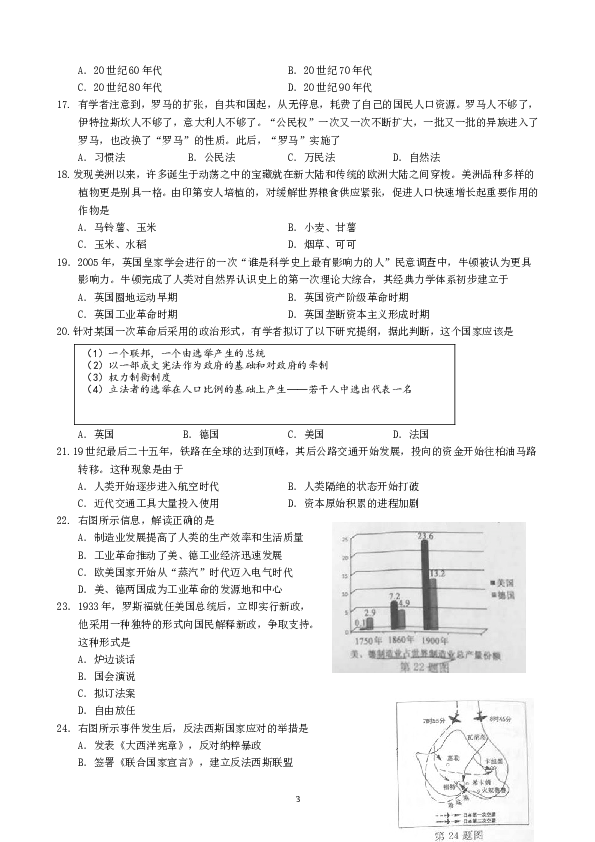 2016年10月浙江省历史选考试题及参考答案.doc