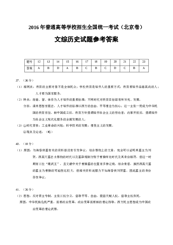 2016年北京高考历史试卷及答案.doc