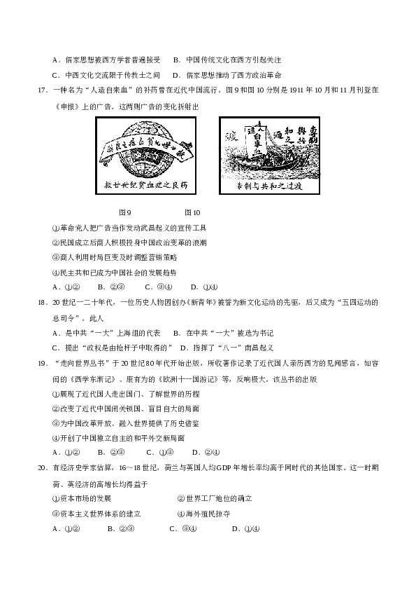 2016年北京高考历史试卷及答案.doc