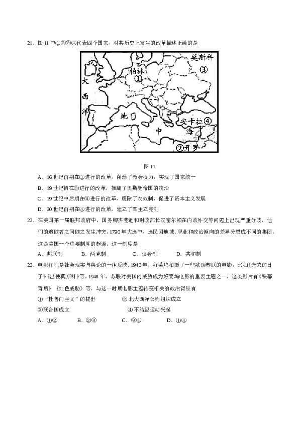 2016年北京高考历史试卷及答案.doc