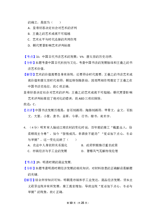 2016年全国统一高考历史试卷（新课标ⅲ）（含解析版）.doc