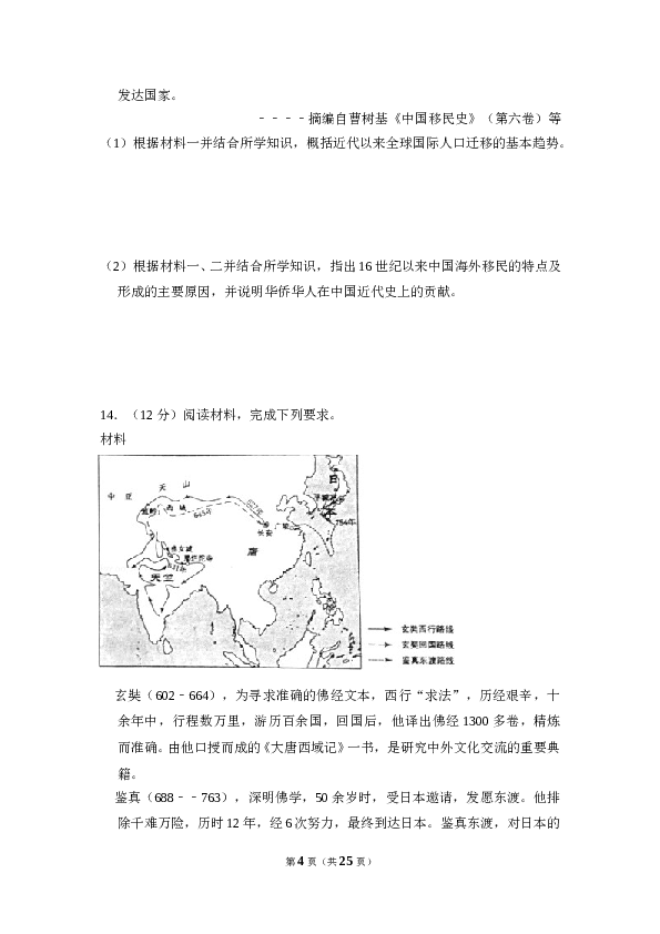 2016年全国统一高考历史试卷（新课标ⅱ）（含解析版）.doc