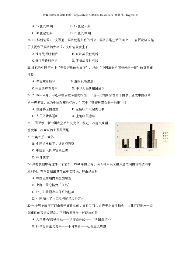 2016年上海市高中毕业统一学业考试历史试卷（word版）.doc