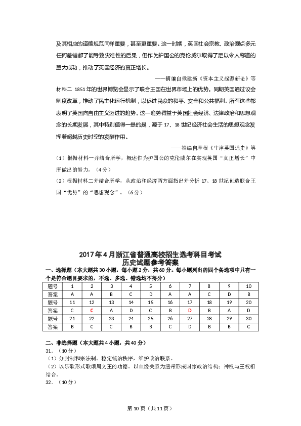 2017年4月浙江选考历史试题及参考答案.doc