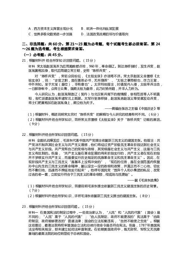 2017高考海南卷历史试题(含答案).docx