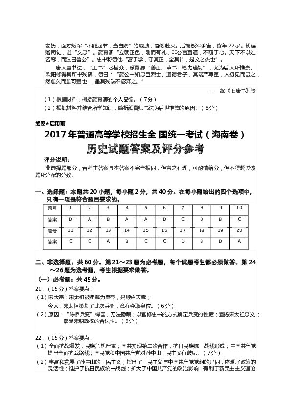 2017高考海南卷历史试题(含答案).docx