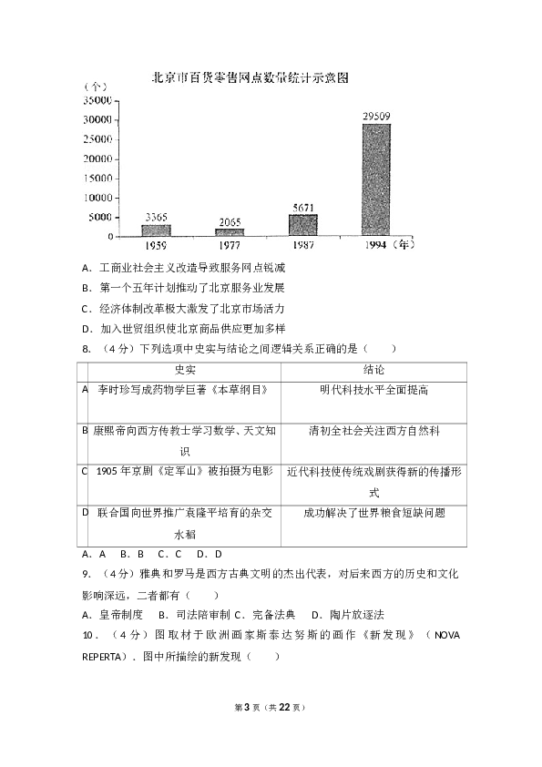 2017年北京高考历史试卷及答案.doc
