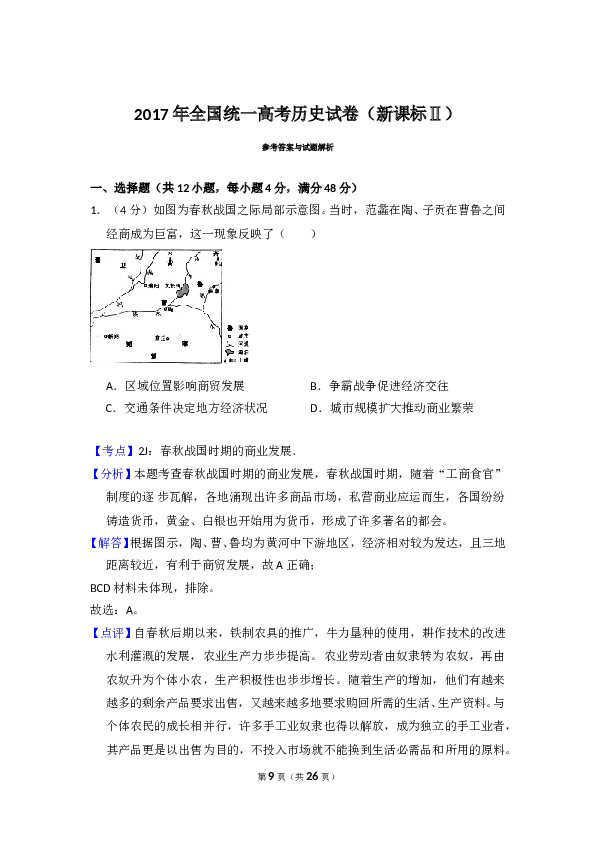 2017年全国统一高考历史试卷（新课标ⅱ）（含解析版）.doc