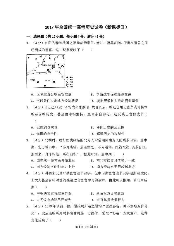2017年全国统一高考历史试卷（新课标ⅱ）（含解析版）.doc