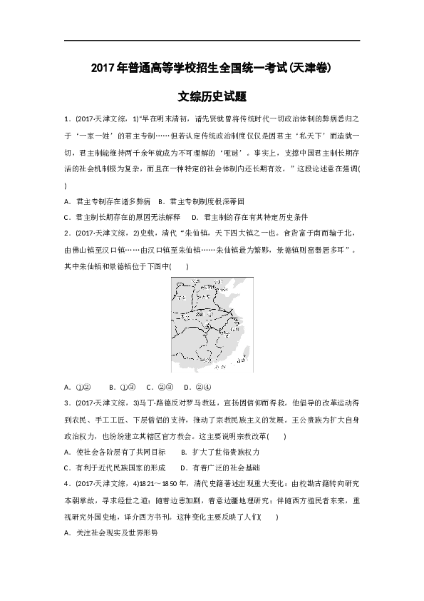 2017年天津市高考文综历史试卷含答案.doc