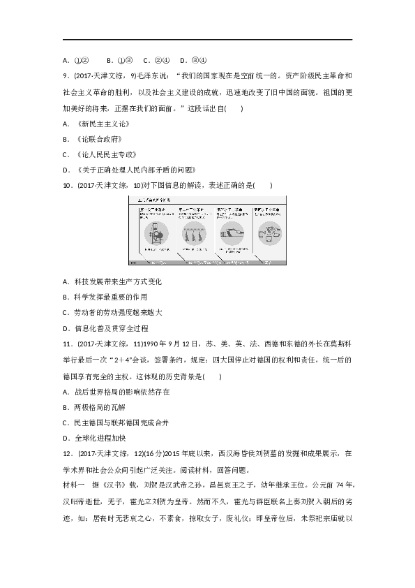 2017年天津市高考文综历史试卷含答案.doc