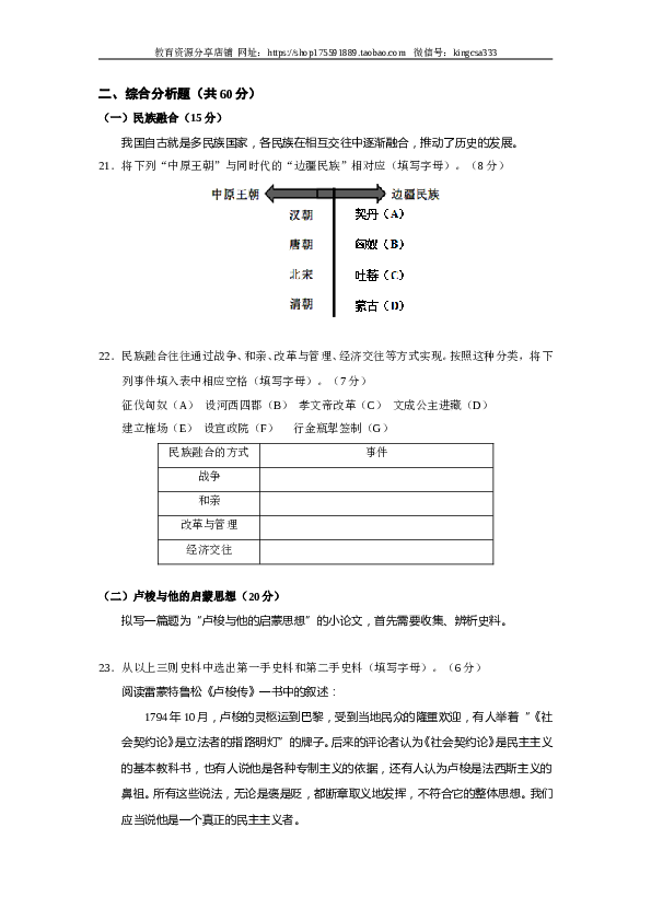 2017年上海市高中毕业统一学业考试历史试卷（word版）.doc